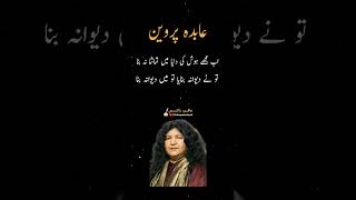 Abida Parveen Status poetry urdupoetry abidaperveen ytshorts viralvideo explore 1million [upl. by Estis573]