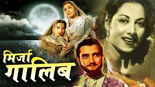 Mirza Ghalib भारत भूषण और सुरैया एक बेहतरीन फिल्म Nigar Sultana Murad Oscar movies 2024 [upl. by Kalinda171]