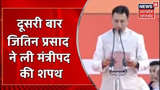 Yogi Cabinet Oath Ceremony  Congress से BJP में आए Jitin Prasad ने ली मंत्रीपद की शपथ [upl. by Swirsky]