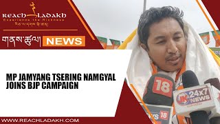 MP Jamyang Tsering Namgyal joins BJP campaign [upl. by Nilo]