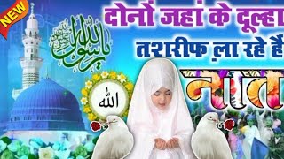 आमिना तेरे घर नूर वाला आगया घर घर में बजावो Dil Nahi Bharega Bar Bar Sunne Wali New Naat Jaberjast [upl. by Ilan]