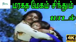 Maragatha Megam Sinthum மரகத மேகம் சிந்தும்  SPB P Susheela  Love Duet H D Song [upl. by Suzetta]