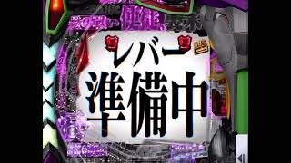 P新世紀エヴァンゲリオン〜未来への咆哮〜 インパクトフラッシュamp大当たり音 【高音質】 [upl. by Malik201]