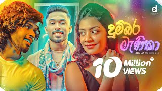 Dumbara Manika දුම්බර මැණිකා  Dilshan Maduranga Official Music Video [upl. by Mannie]