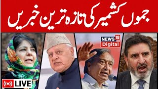 🟢Jammu Kashmir LIVE LOk Sabha Election  JampK Weather  IsraelPalestine War کشمیر خبر News18 Urdu [upl. by Audras655]