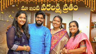 మా ఇంటి వరలక్ష్మి వ్రతం  Saketh Komanduri  Cue Media [upl. by Nnaeiram]