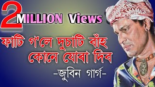 fati gola dusati bah kune jura dibo ফাটি গলে দুচাটি বাঁহZubeen Garg6MiLLIONViews [upl. by Veronika]