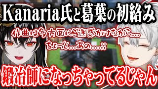 本職忘れて鍛冶師に転職したKanaria氏に爆笑する葛葉【葛葉KanariaVCRマイクラにじさんじ切り抜き】 [upl. by Treborsemaj]