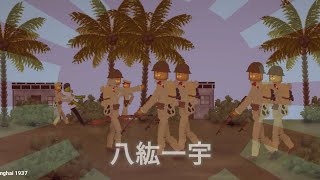 Japanese Army mod WW2 19371939Melon PlaygroundSandbox ww2 japanese melonplaygrond [upl. by Betsy]