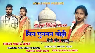 NEW KURUKH VIDEO 2023निन एनगन जोड़ी बेंजरोंन बादएSINGER NAMITA ORAON [upl. by Zoha]