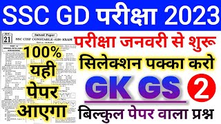 SSC GD 2022 GK GS QUESTION PAPER  SSC GD 2023 Exam Important Question  SSC GD Previous Year Paper [upl. by Lowe]