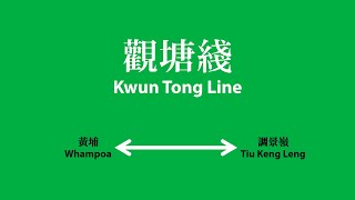 【港鐵MTR】觀塘綫車站廣播 Kwun Tong Line Station Announcement [upl. by Akineg]