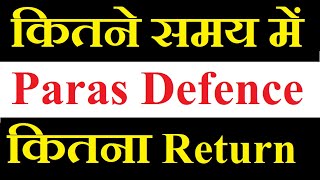 Paras Defence share latest news today  कितने Time की Holding पे कितना Return मिलेगा [upl. by Arne]