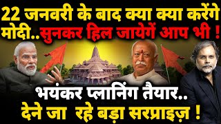 Modi Plan After Ram Mandir  22 जनवरी के बाद क्याक्या करेंगे मोदी [upl. by Eniagrom]