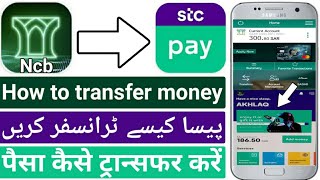 How To Transfer Money NCB To Stc Pay  NCB Se Stc Pay Me Paisa Kaise Transfer Karen [upl. by Litman]