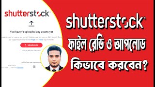 How to Upload Vector in Shutterstock  Shutterstock file upload bangla  sutterstock file upload [upl. by Mansoor]