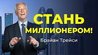 СЕКРЕТЫ УПРАВЛЕНИЯ ФИНАНСАМИ от долгов к финансовой свободе • Брайан Трейси [upl. by Peter]