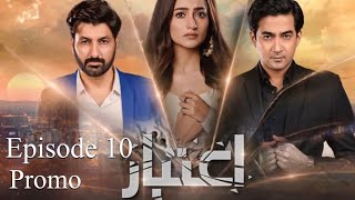 Aitbaar Episode 10 Promo  Aitbaar Episode 10 Teaser  HUM TV [upl. by Jd104]