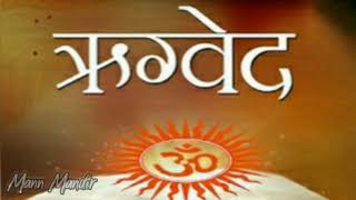 ऋग्वेद संपूर्ण  Rigveda Complete Hindi Part 3 Rigveda [upl. by Ambrogio]