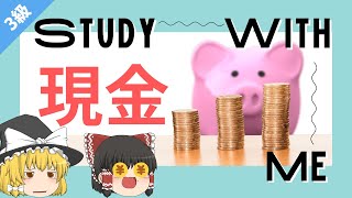 【100日後に合格する簿記3級講座vol7】現金、通貨代用証券、現金過不足【ゆっくり解説】 [upl. by Xever]