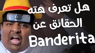 10 حقائق ربما لا تعرفها عن بندريتا اكس  BanderitaX [upl. by Henrieta]