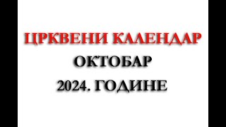 Crkveni kalendar za Oktobar 2024 godine  Praznici  Neradni dani  Crveno slovo  Crno slovo [upl. by Gottfried]