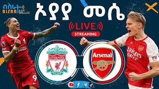 Liverpool Vs Arsenal  Bisrat fm  እግር ኳስን በሬዲዮ ተመልከቱ  መሰለ መንግስቱ  Messele Mengistu [upl. by Anawit495]