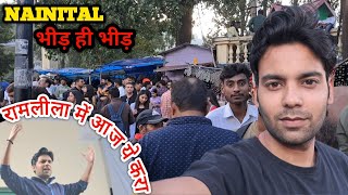 NAINITAL हर तरफ भीड़ ही भीड़ 😱 शहर FULL आज का रामलीला आभ्यास ये रहा  vermarohit [upl. by Yahska]