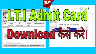 🔥ITI Admit Card Download kaise kare 🔥 new step [upl. by Partan]