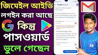 জিমেইল পাসওয়ার্ড ভুলে গেলে কী করব  Gmail Password Change 2024  Gmail Password Forgot [upl. by Rayburn]