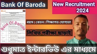 Bank Of Baroda Recruitment 2024  BOB New Vacancy 2024 Out  Baroda Bank [upl. by Ernestine]