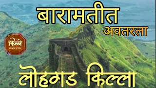 बारामतीत अवतरला लोहगड किल्ला  काटेवाडी धनीवस्ती दिवाळी किल्ला  किल्ले स्पर्धा व परीक्षण  Killa [upl. by Stoddart942]