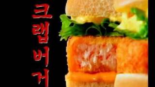 Korean CF 롯데리아  크랩버거 Lotteria  Crab Burger [upl. by Eylrac]