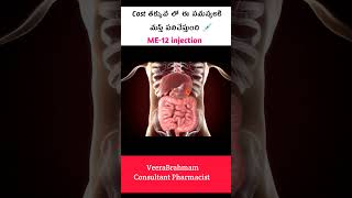 ME 12 Injection vitamindeficiency vitamin mecobalamine uses  anemia treatment  pharmaamphealth [upl. by Adnarim]