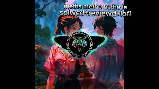 metha methe bathe la slowedreverbLofi song bhapuri keshari Lal Yadav 🥵🔥🔥🔥 [upl. by Erdna]