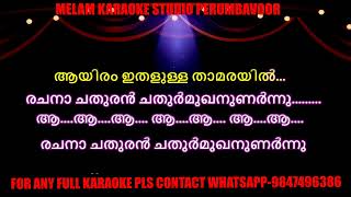 Sangeethame amara sallapame karaoke with lyrcs malayalam [upl. by Olraced]