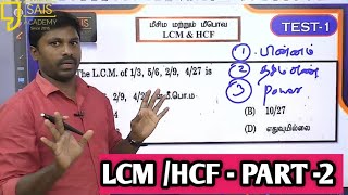 TNPSC MATHS CLASS LCM HCF PART2 CLASS MATHS JEYABHAL SIR [upl. by Kolk]