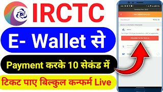 IRCTC EWallet se ticket book kaise kare  How to book ticket irctc e wallet  Irctc wallet use [upl. by Eyllek]