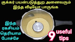 குக்கர் பயன்படுத்துற அனைவரும் தெரிந்து கொள்ள வேண்டிய ரகசிய டிப்ஸ்tamil tipskitchen tips tamiltips [upl. by Thorsten]