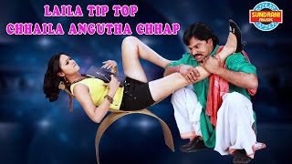 LAILA TIP TOP CHHAILA ANGUTHA CHHAP  JUKEBOX  FULL SONG  SUPER HIT CHHATTISGARHI FULL MOVIE SONG [upl. by Enirehtacyram]