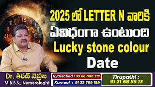 2025 లో LETTER N వారికి ఏవిధంగా ఉంటుంది lucky stone colour date unlucky date  letter n numerology [upl. by Eornom927]