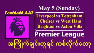 May 5 EPL File အကြိုက်ချင်းတူရင် ကစ်လိုက်တော့ FootballAAT [upl. by Novelc]