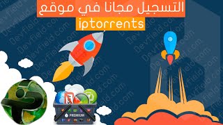 التسجيل مجاناً في موقع IPTorrents [upl. by Larrad]