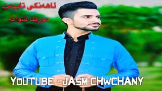 jasm chwchany mn mariwany muzic deren sabr [upl. by Gonyea]