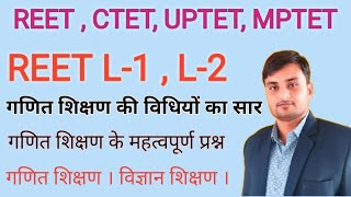 गणित शिक्षण विधियां । maths teaching methods l विधि [upl. by Glover]