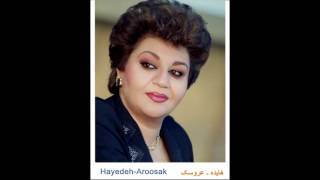 Hayedeh  Aroosak هٔایده ـ عروسک [upl. by Jorry276]