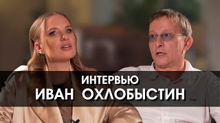 Иван Охлобыстин “Я чувствовал что подходят темные времена и надо к ним готовиться” [upl. by Mittel]