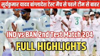 India vs Bangladesh 2nd Test Match 2024 Highlights IND VS BAN 2ND TEST MATCH HIGHLIGHTS 2024 [upl. by Rebma]