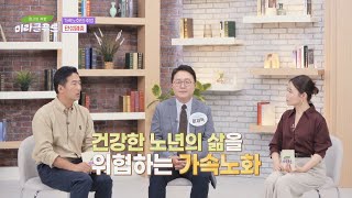 가속 노화에 빠진 우리 주범은 만성염증💥  최고의 처방 미라클 푸드 262회  JTBC 240904 방송 [upl. by Douville]