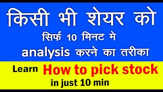 4 points for Fundamental analysis before investing in stocks  How to select stock in just 10 min [upl. by Yanehc]